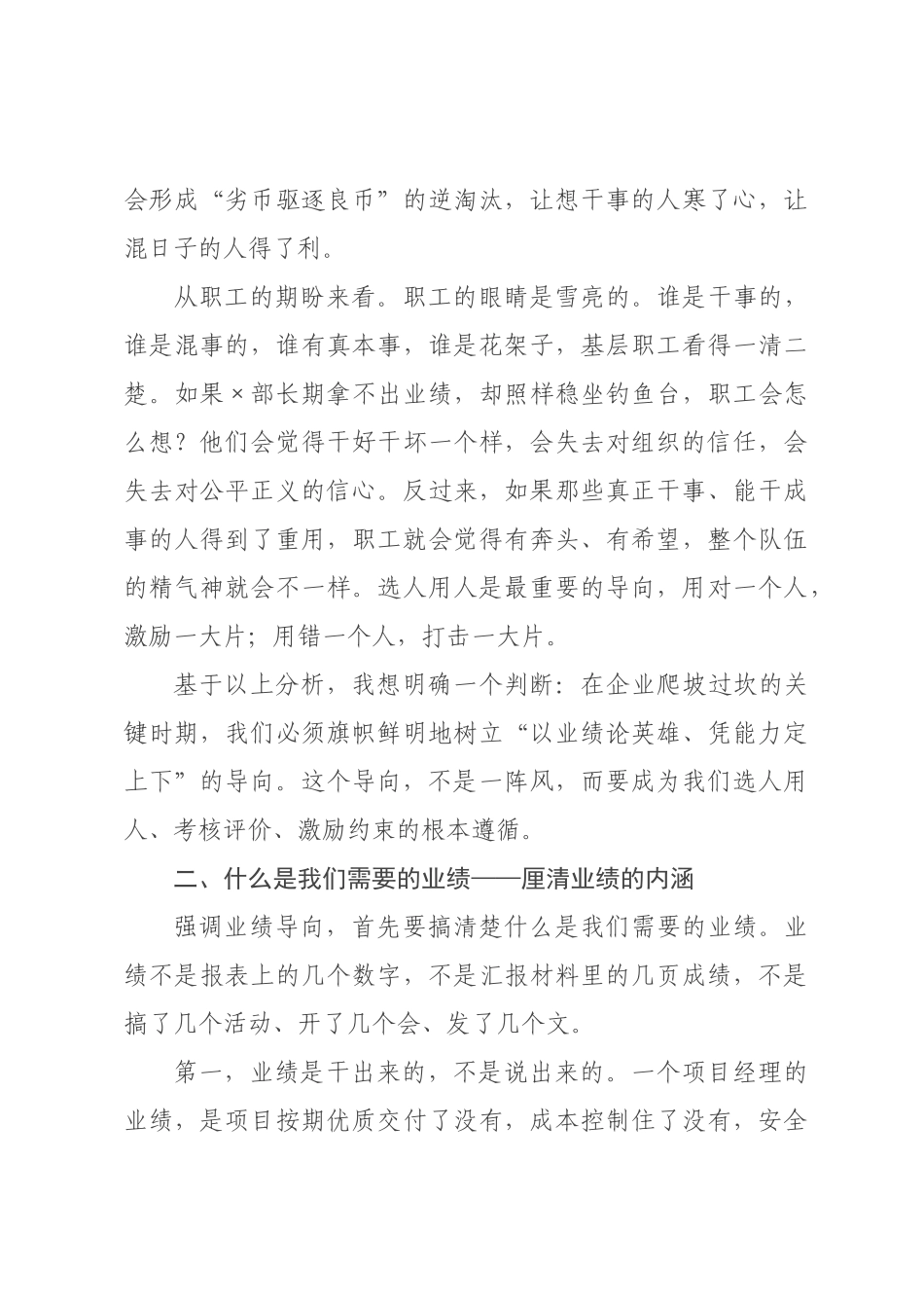 领导在企业干×大会上的讲话.docx_第3页