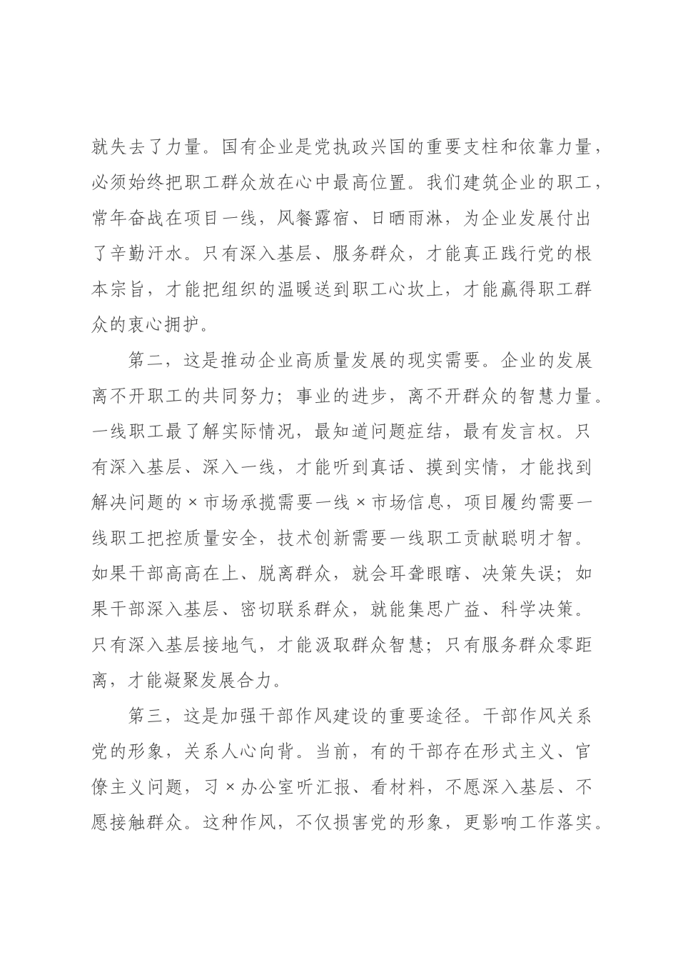 领导在密切联系群众工作推进会上的讲话.docx_第2页