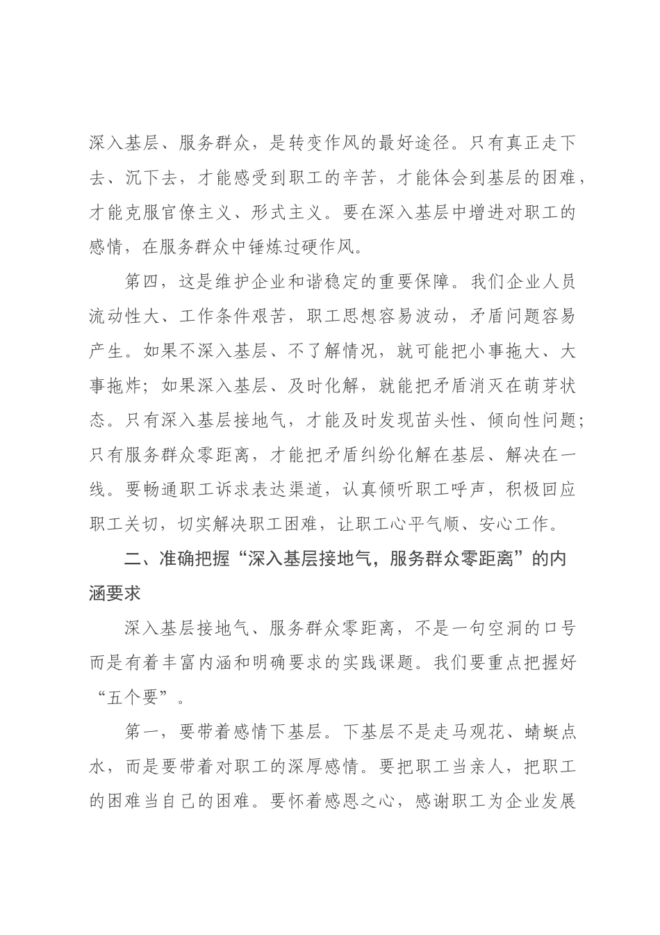 领导在密切联系群众工作推进会上的讲话.docx_第3页