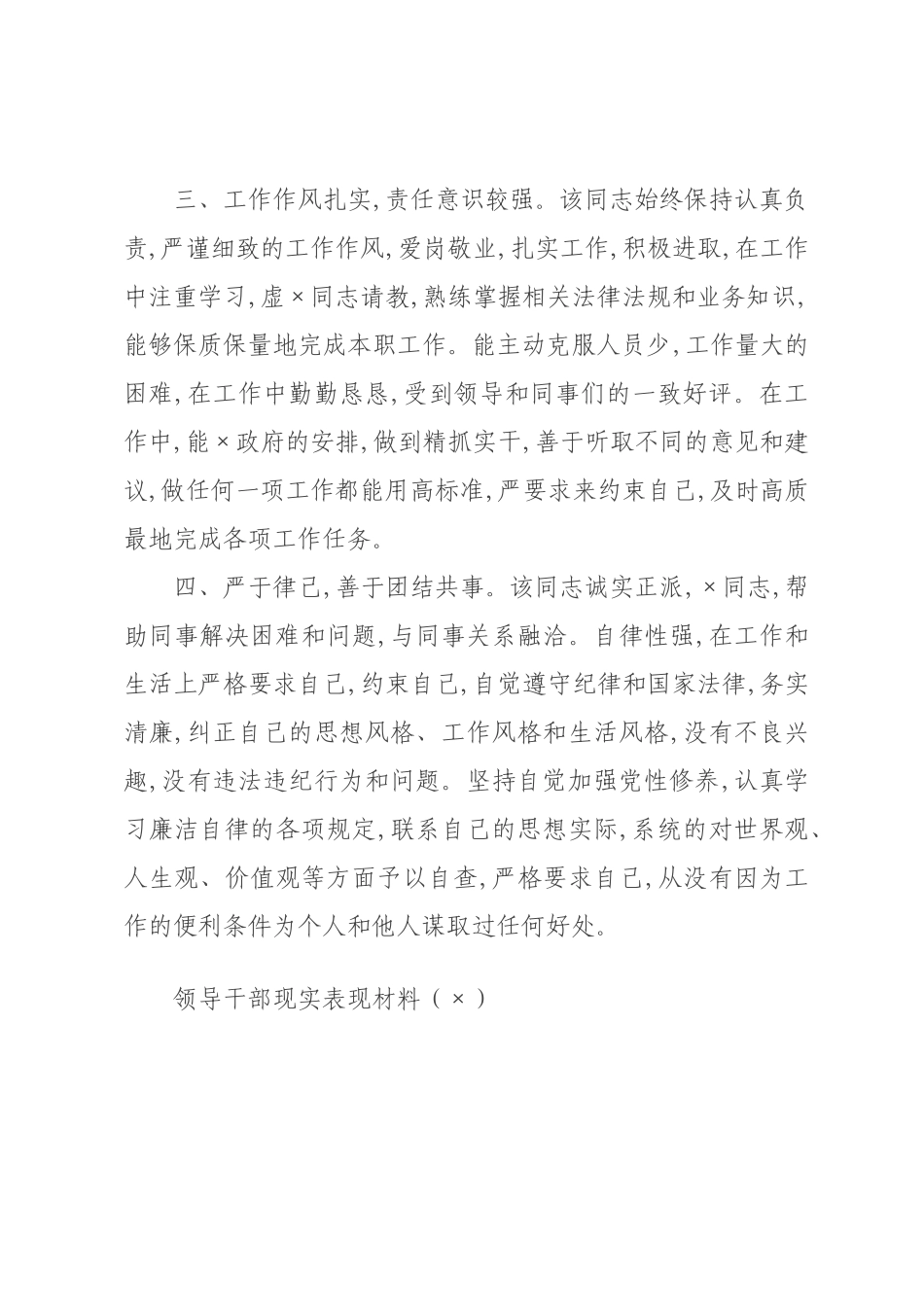 领导干×现实表现材料汇编篇.docx_第2页