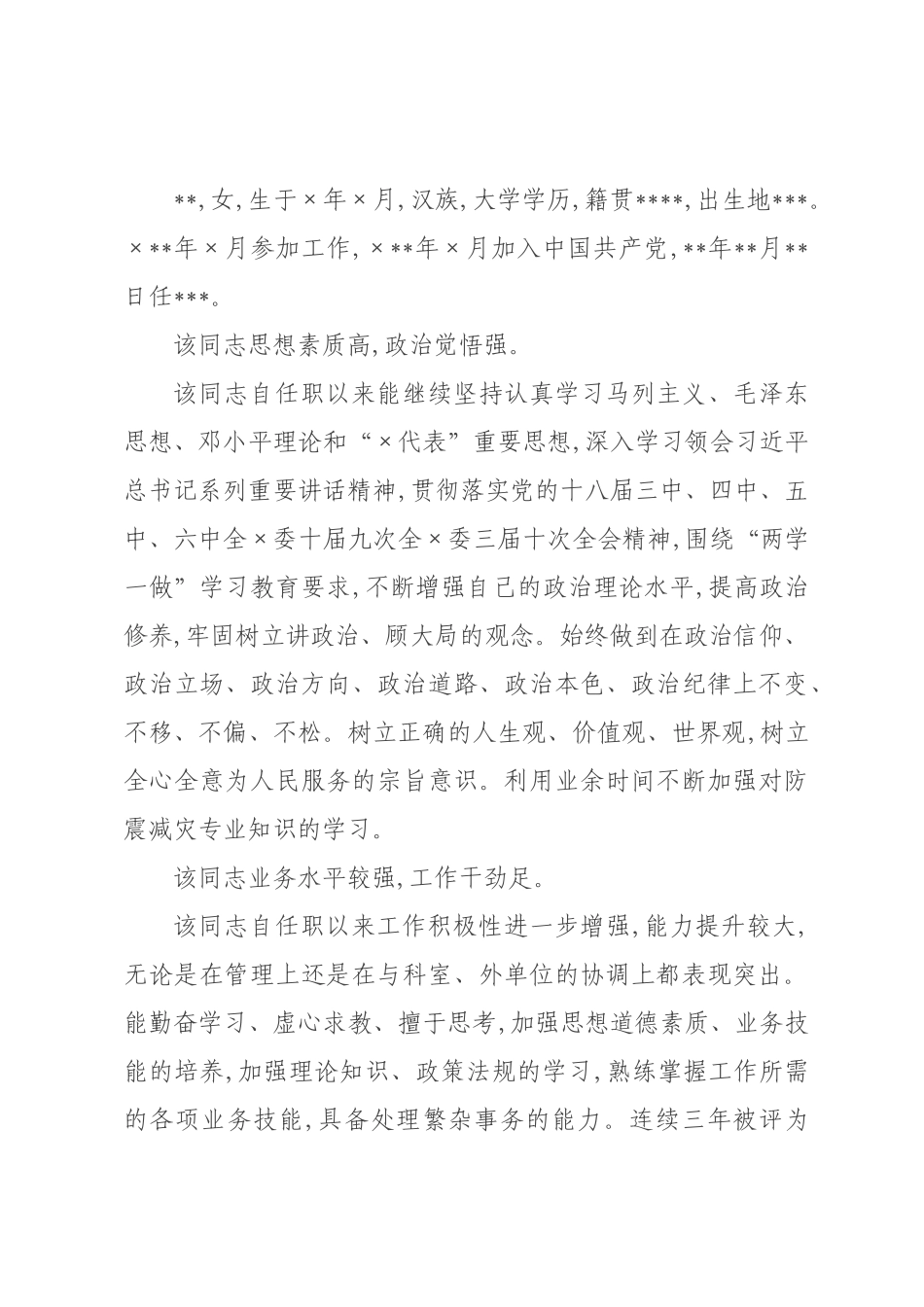 领导干×现实表现材料汇编篇.docx_第3页