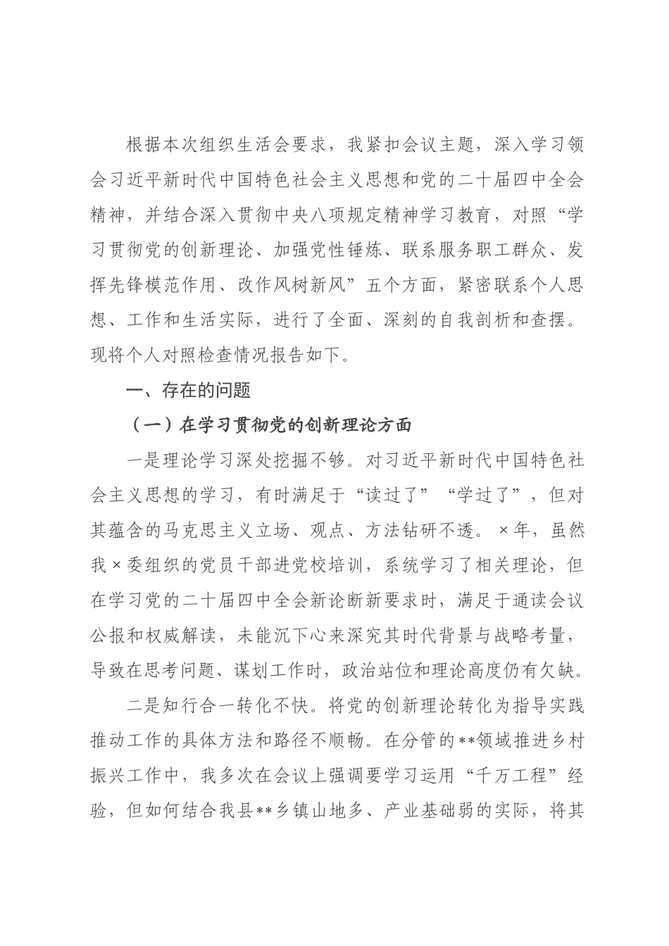 领导干×2026年度组织生活会个人对照检查材料(五个对照).docx_第1页
