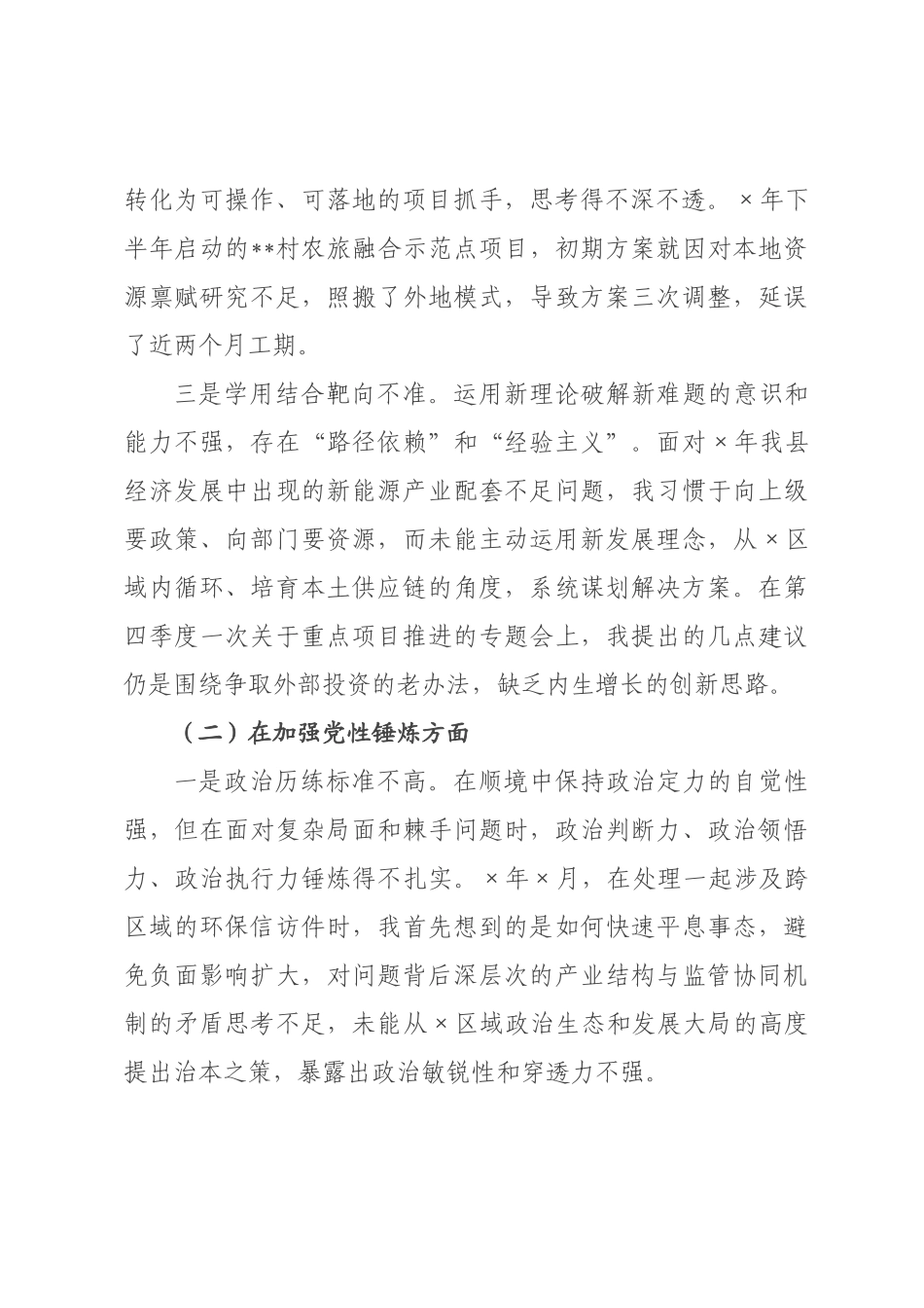 领导干×2026年度组织生活会个人对照检查材料(五个对照).docx_第2页