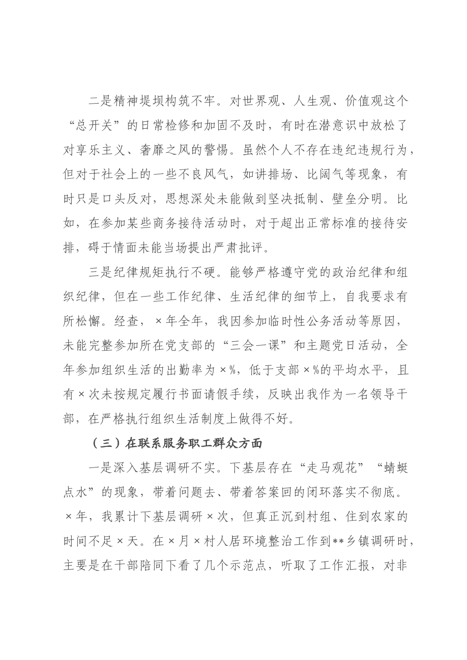 领导干×2026年度组织生活会个人对照检查材料(五个对照).docx_第3页