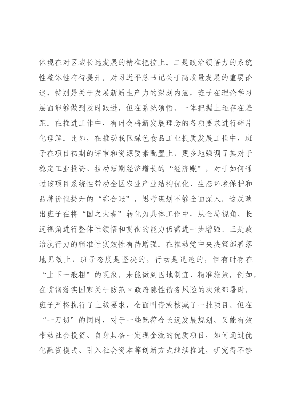 领导班子2026年民主生活会对照检查材料.docx_第2页