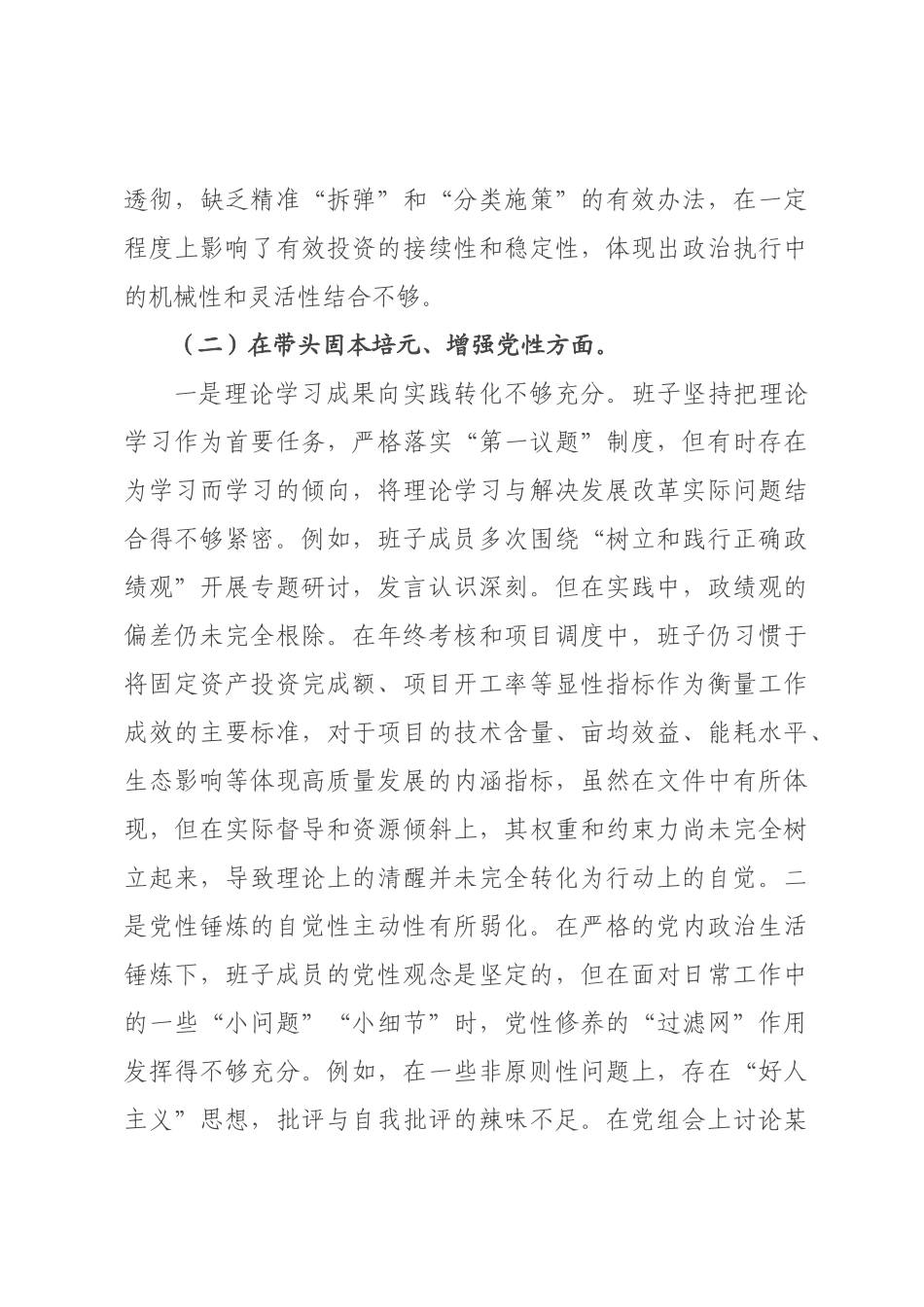 领导班子2026年民主生活会对照检查材料.docx_第3页
