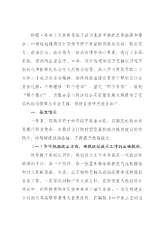 领导班子2026年度政治素质自查报告.docx