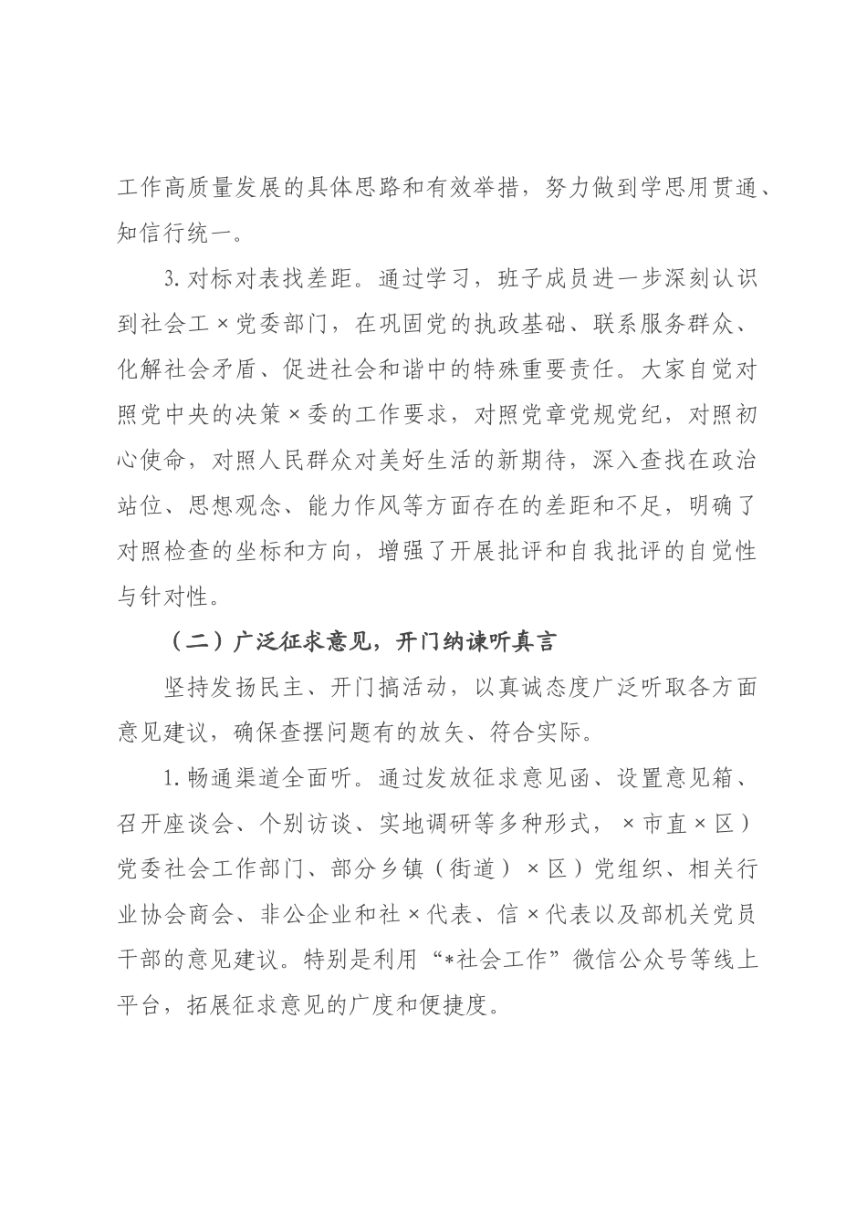 领导班子2026年度民主生活会召开情况报告.docx_第3页