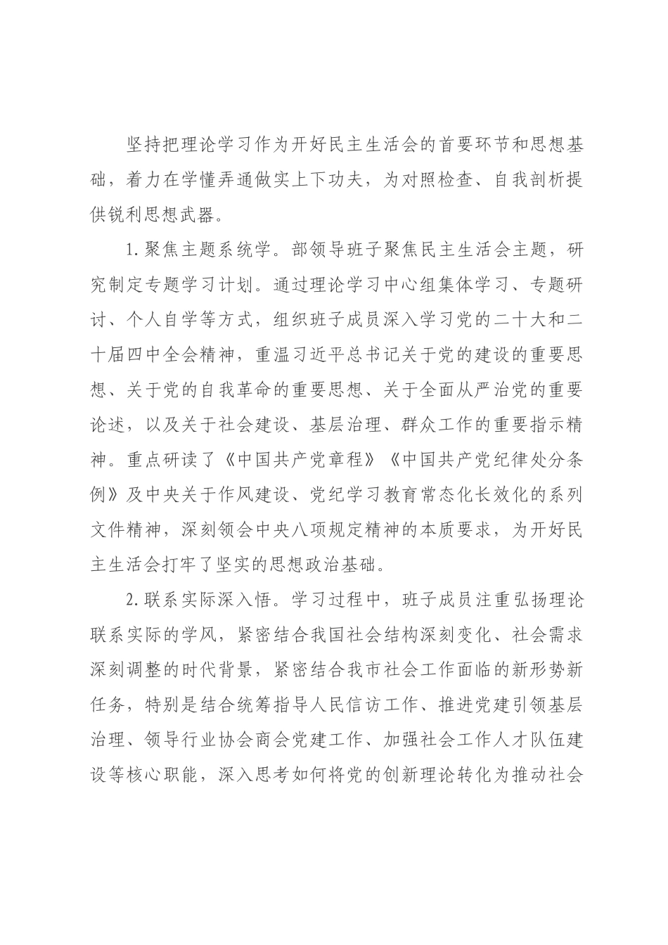 领导班子2026年度民主生活会召开情况报告_.docx_第2页