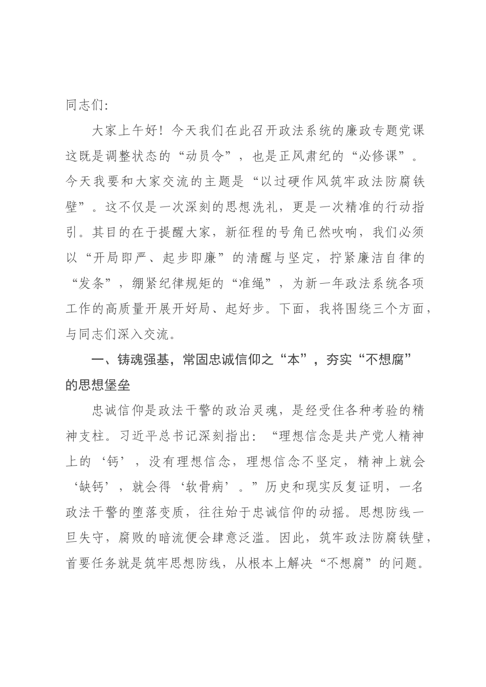 廉政专题党课：以过硬作风筑牢政法防腐铁壁.docx_第1页
