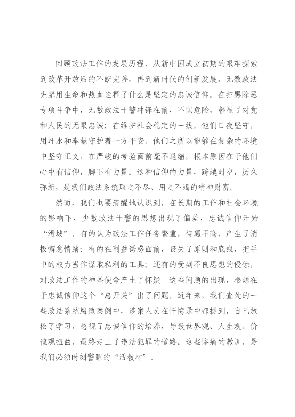 廉政专题党课：以过硬作风筑牢政法防腐铁壁.docx_第2页