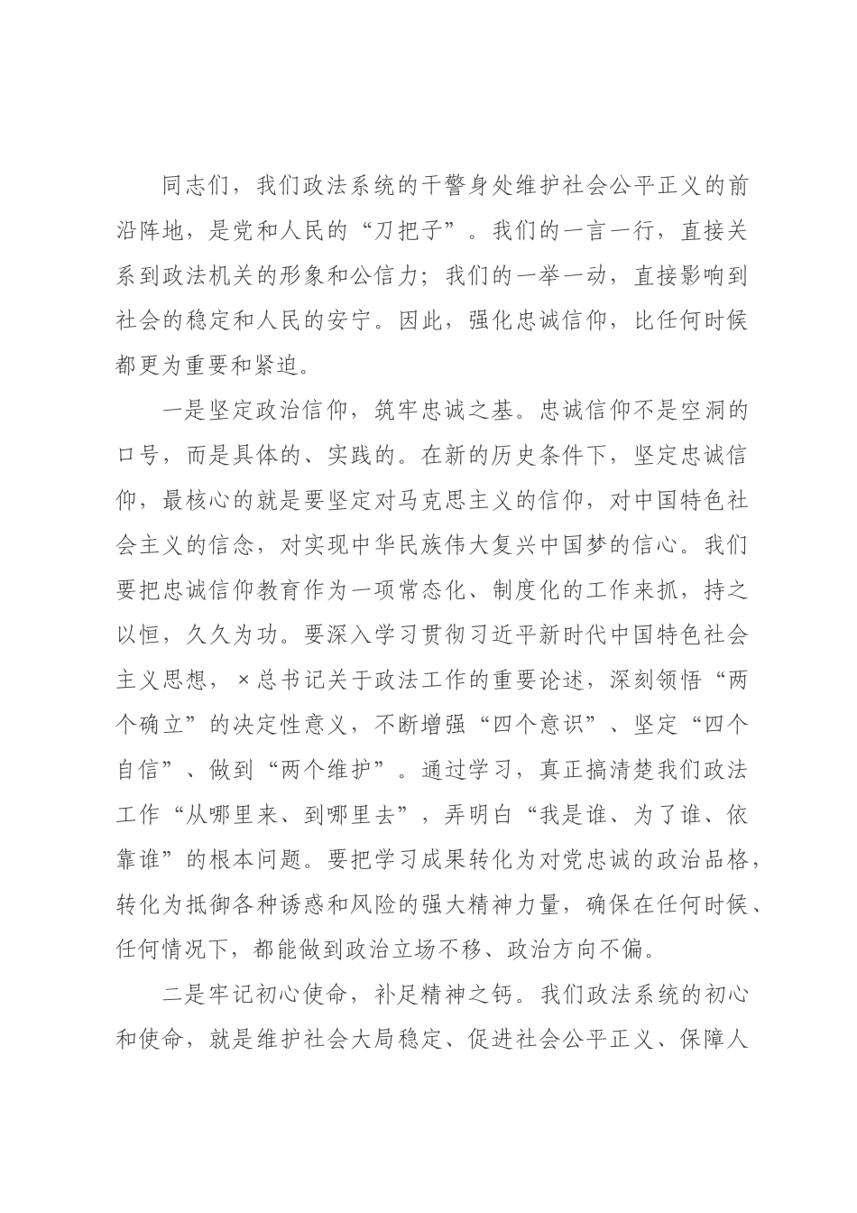 廉政专题党课：以过硬作风筑牢政法防腐铁壁.docx_第3页