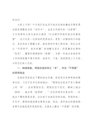 廉政专题党课：以过硬作风筑牢政法防腐铁壁.docx