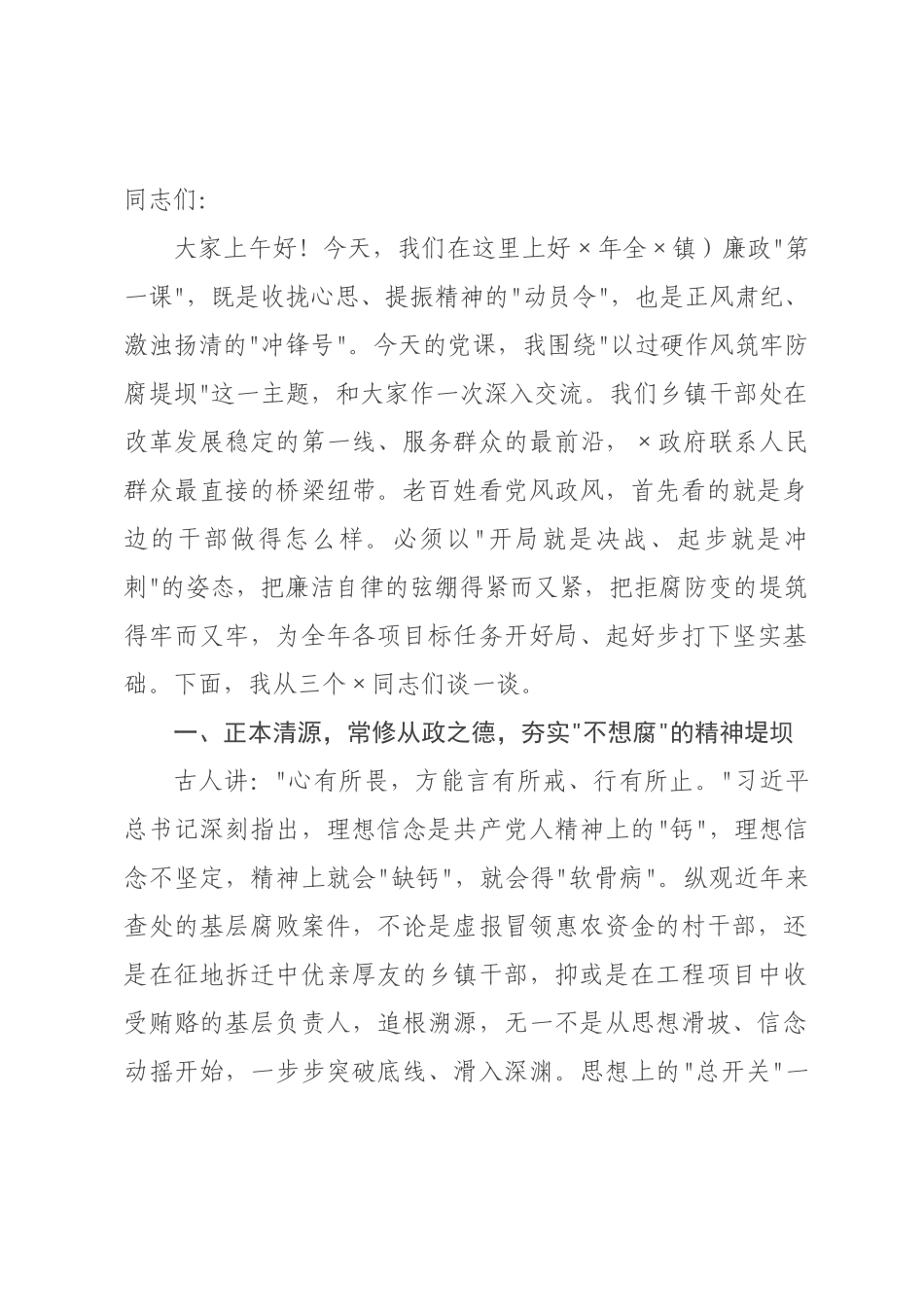 廉政专题党课：以过硬作风筑牢防腐堤坝.docx_第1页