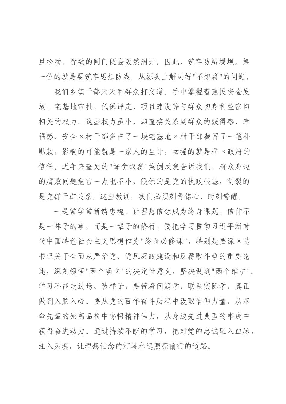 廉政专题党课：以过硬作风筑牢防腐堤坝.docx_第2页