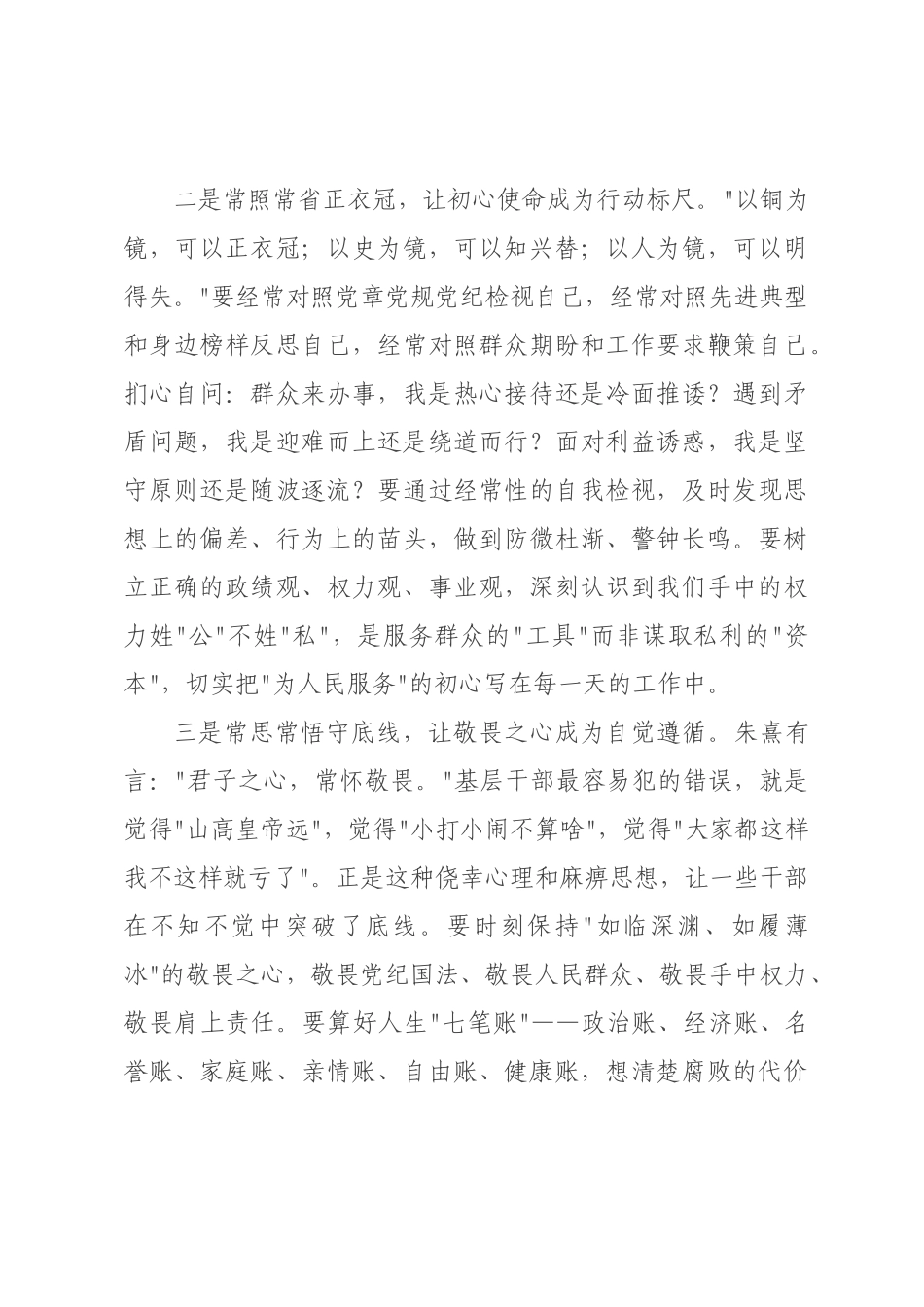 廉政专题党课：以过硬作风筑牢防腐堤坝.docx_第3页