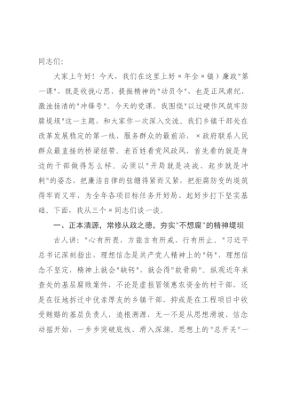 廉政专题党课：以过硬作风筑牢防腐堤坝.docx