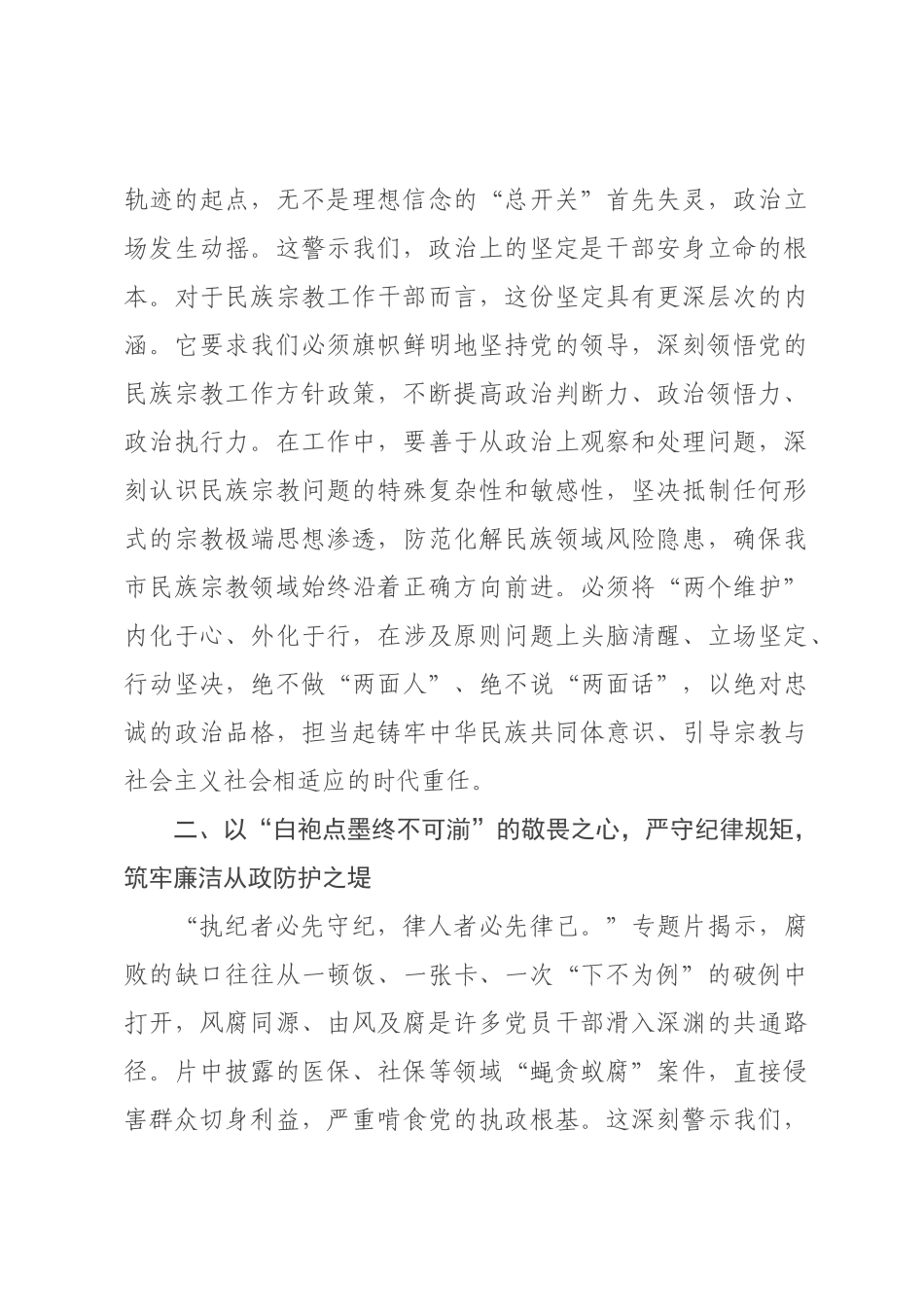 砺初心拒腐防变，担使命护稳促和——观《一步不停歇半步不退让》有感.docx_第2页