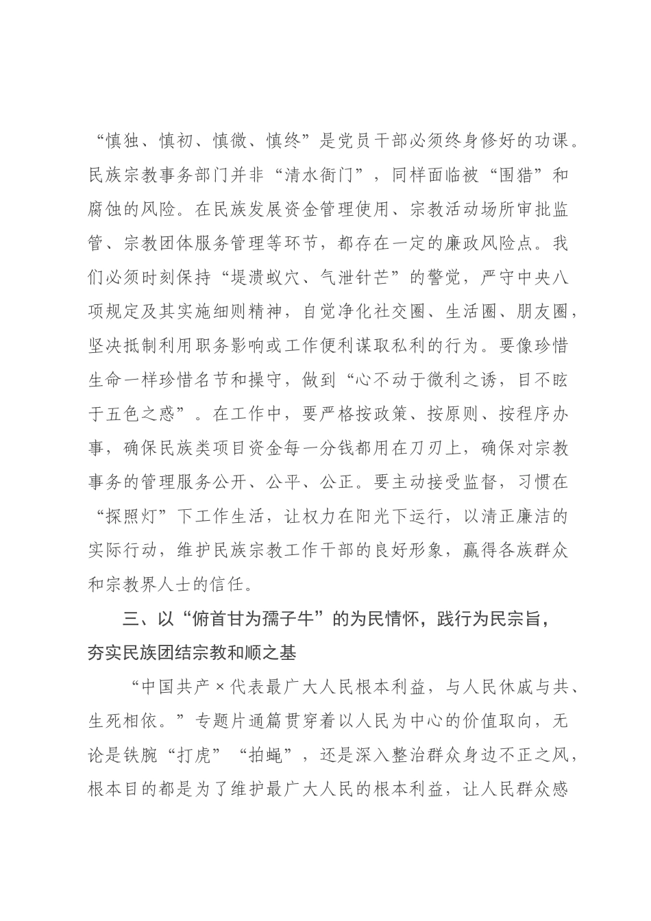 砺初心拒腐防变，担使命护稳促和——观《一步不停歇半步不退让》有感.docx_第3页