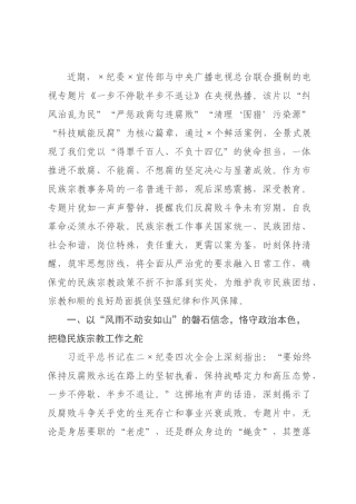 砺初心拒腐防变，担使命护稳促和——观《一步不停歇半步不退让》有感.docx