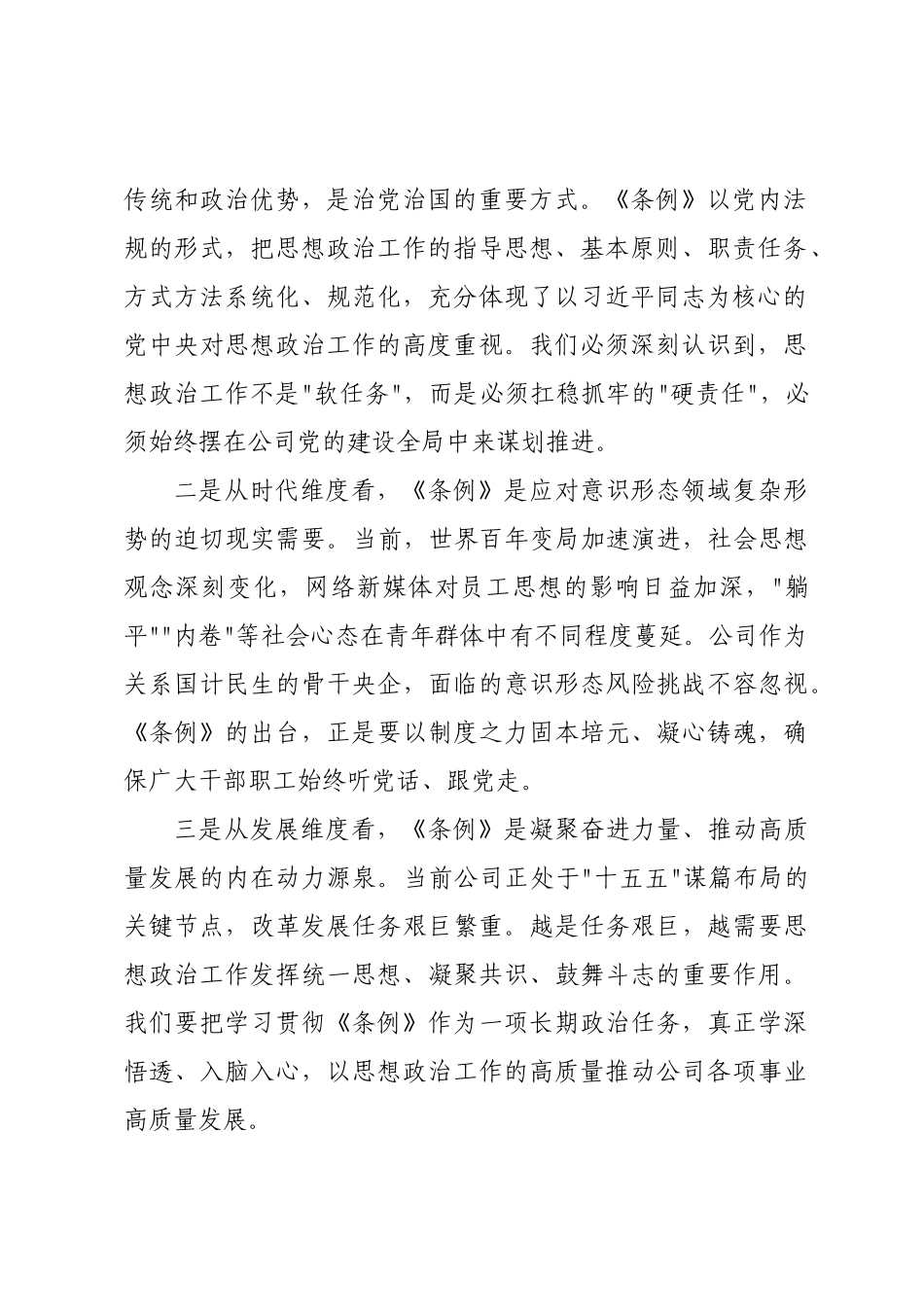 理论学习中心组学习《中国共产党思想政治工作条例》时的讲话.docx_第2页