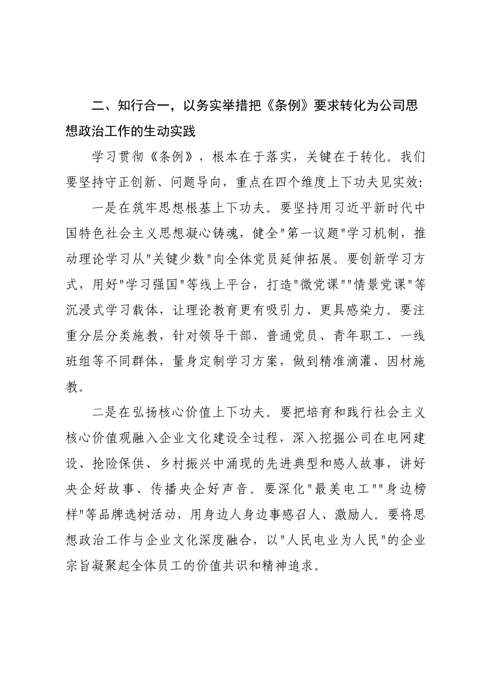 理论学习中心组学习《中国共产党思想政治工作条例》时的讲话.docx_第3页