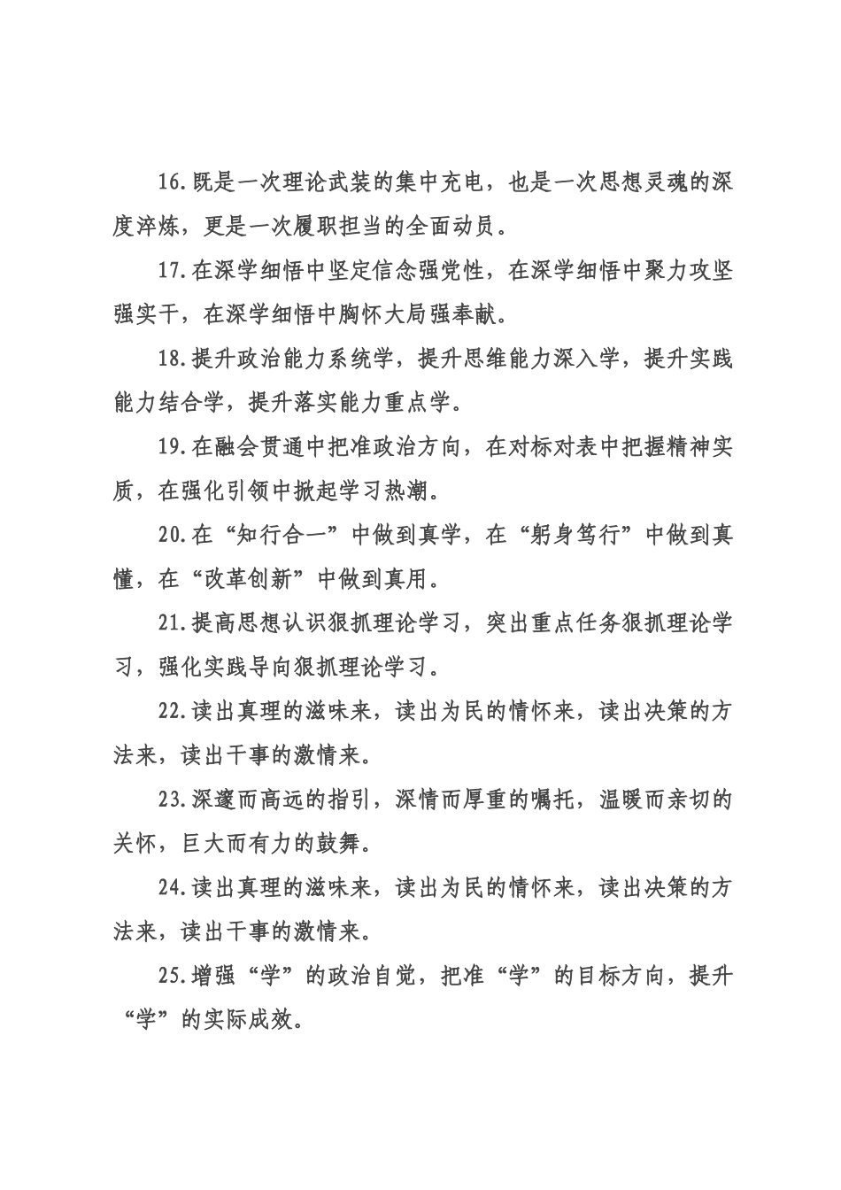 理论武装类排比句（年月日）.docx_第3页