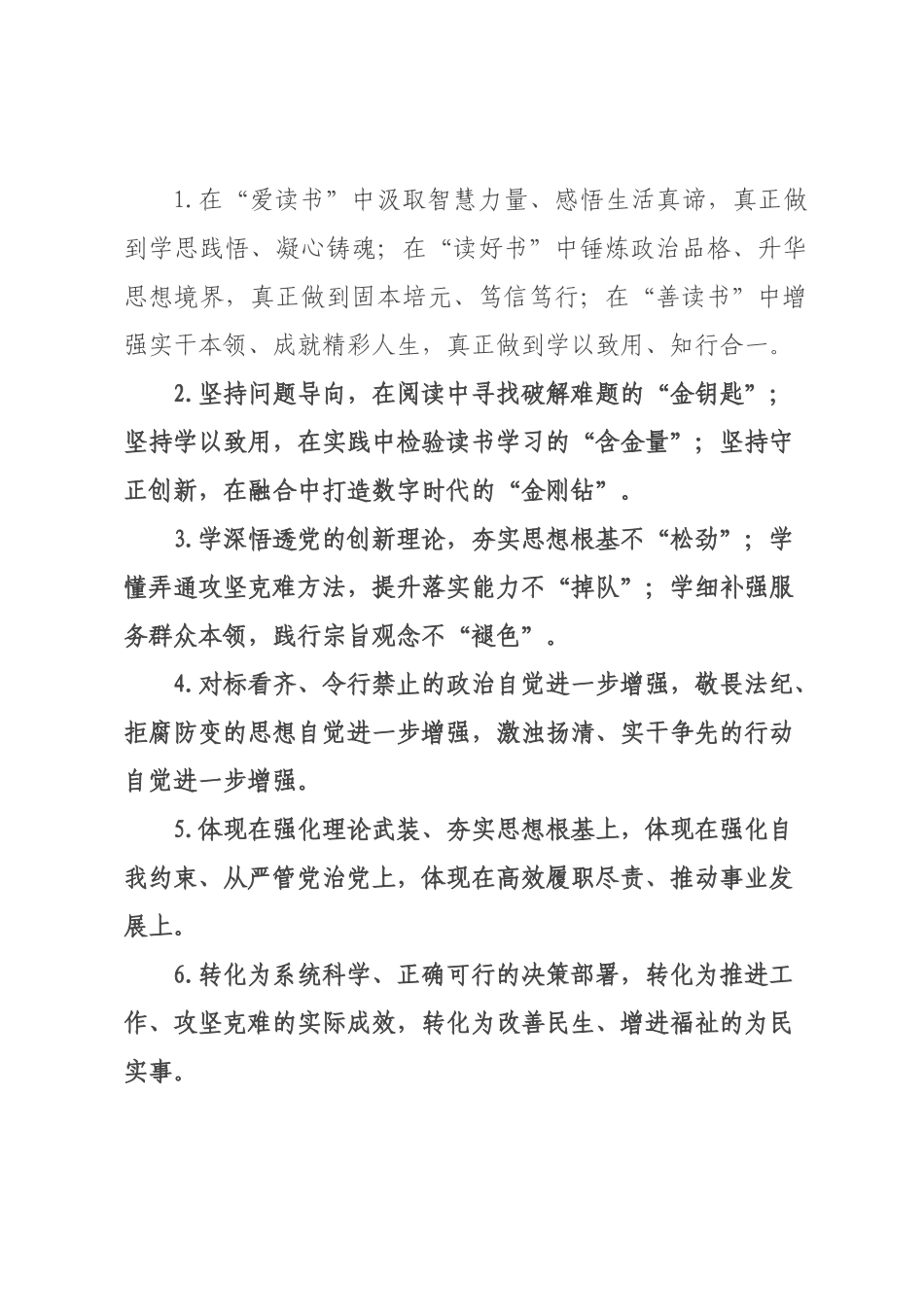 理论武装类排比句（2026年月日）.docx_第1页