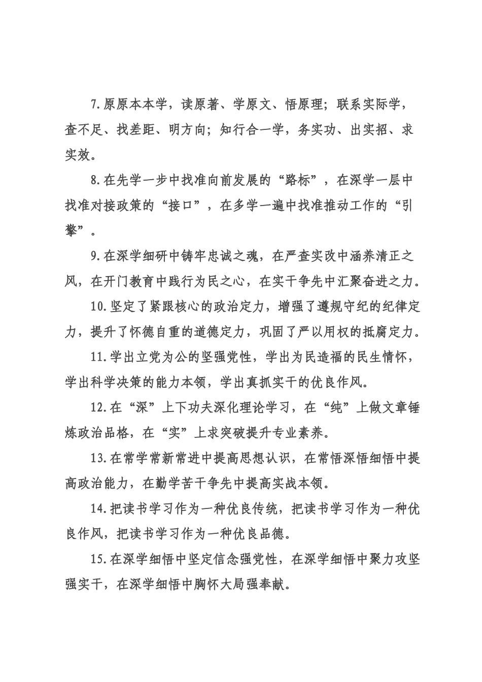 理论武装类排比句（2026年月日）.docx_第2页