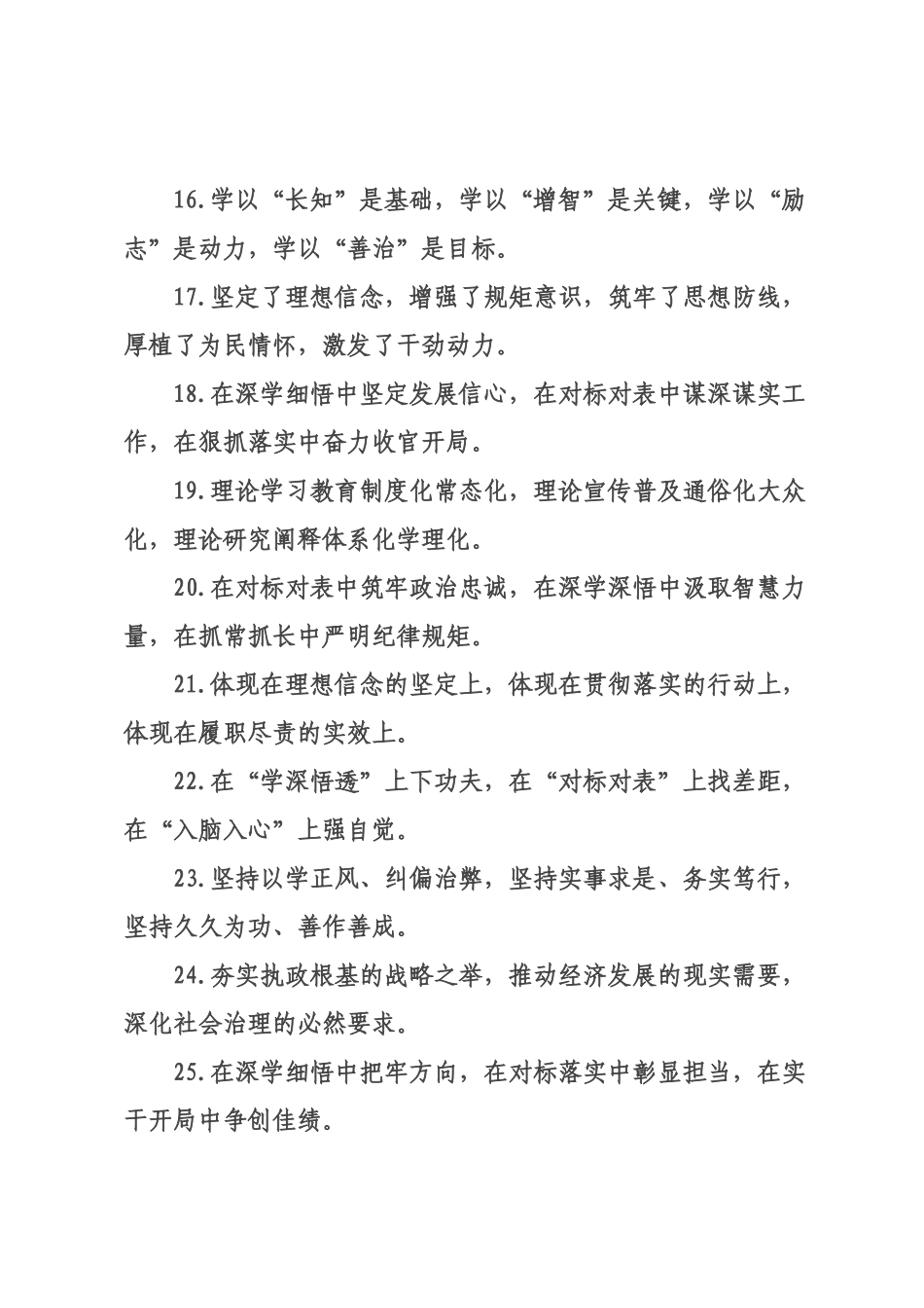 理论武装类排比句（2026年月日）.docx_第3页