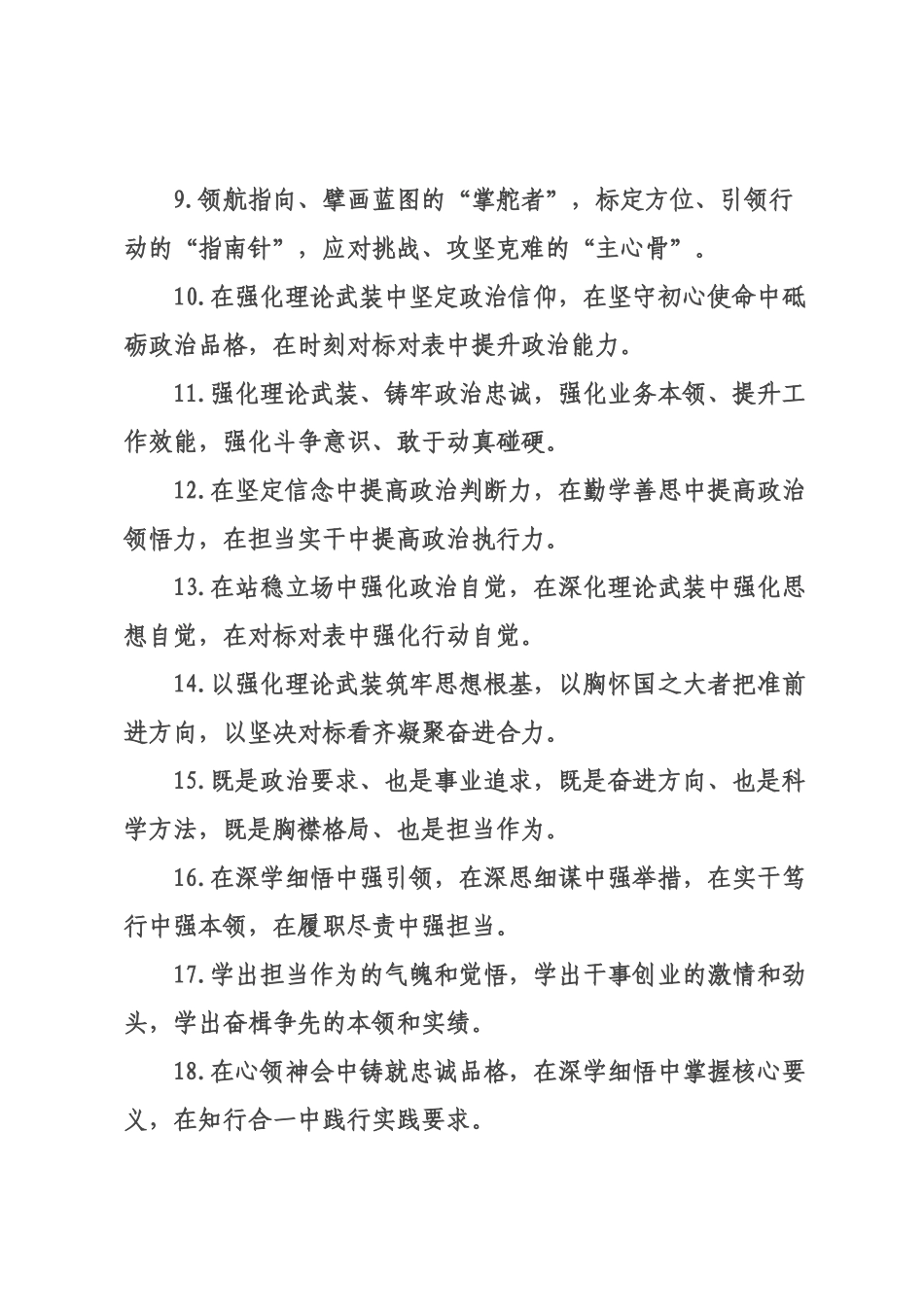 理论武装类排比句（2026年月日）_1.docx_第2页