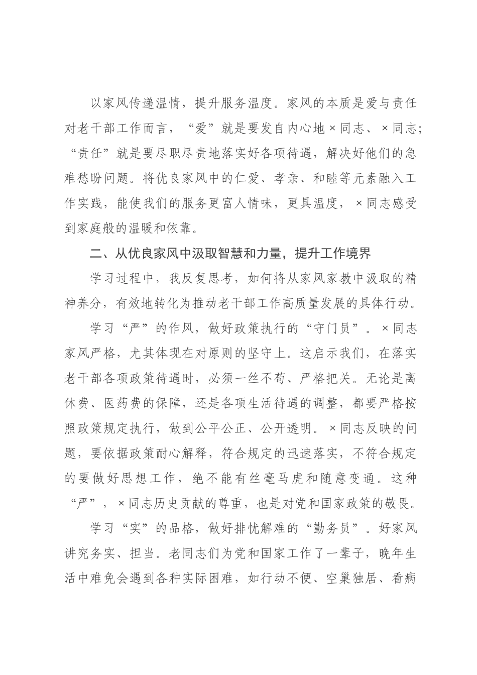 老干×工作者关于家风家教的学习感悟.docx_第3页