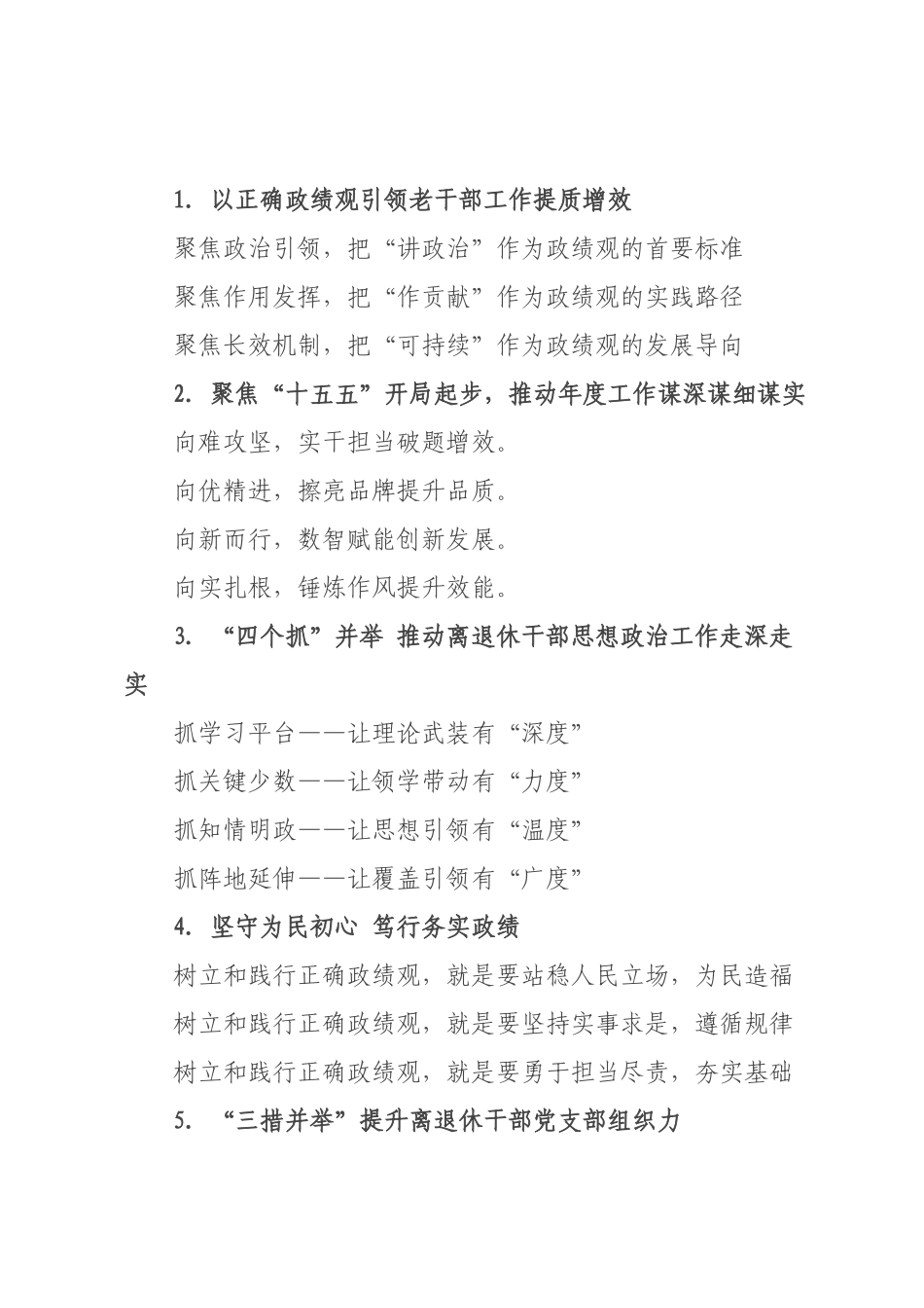 老干×工作写作提纲例（）.docx_第1页