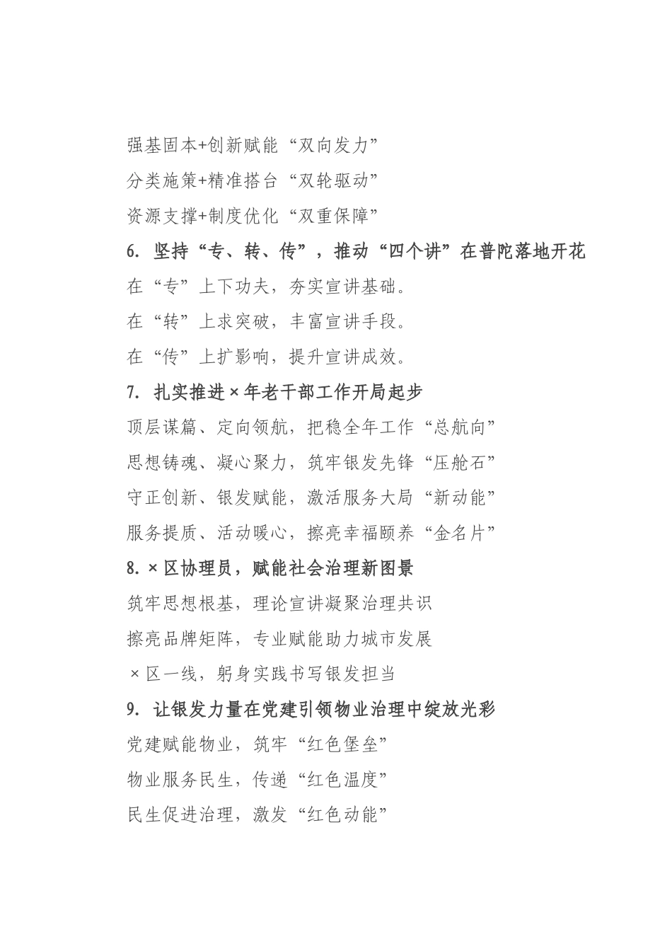 老干×工作写作提纲例（）.docx_第2页