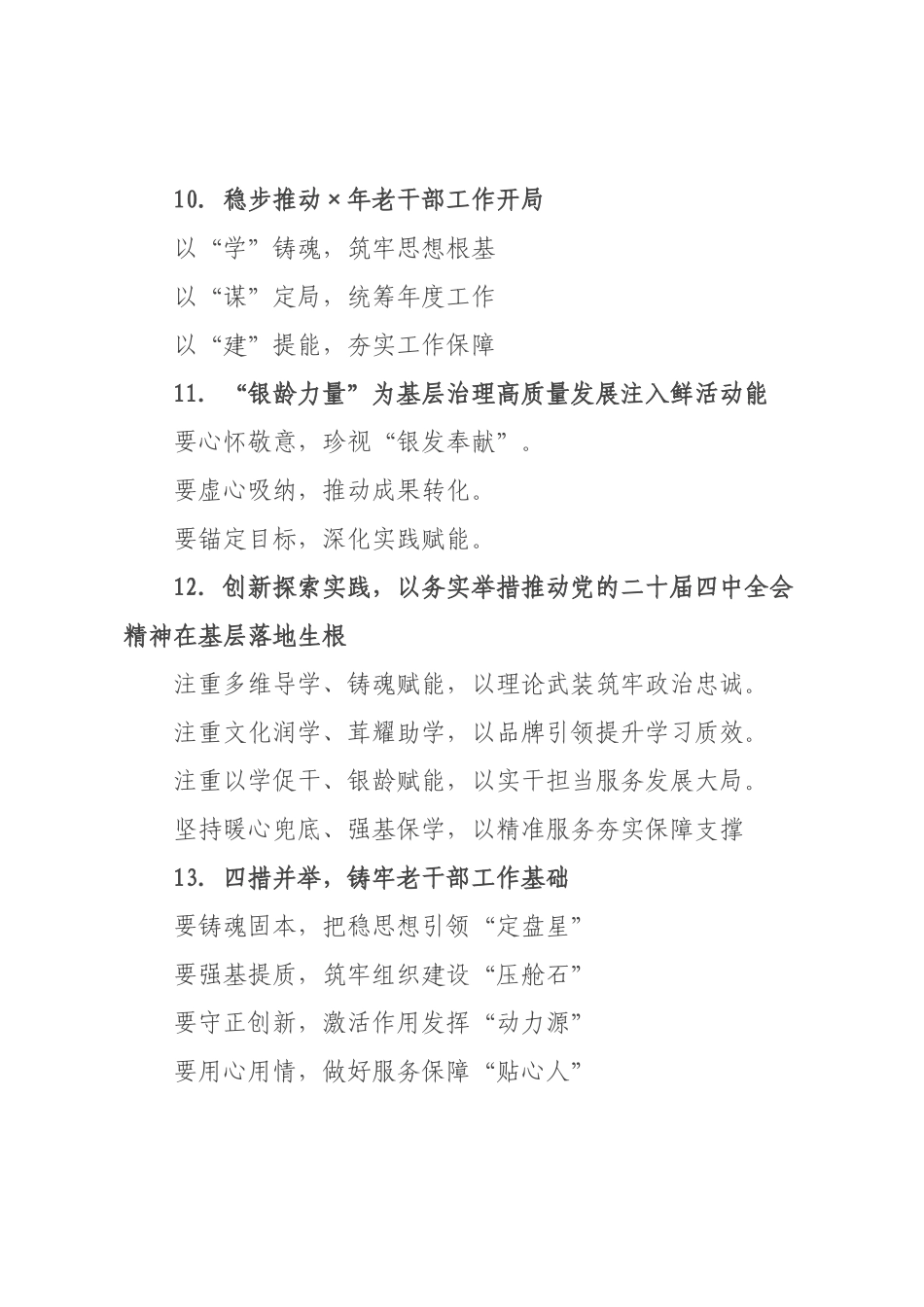 老干×工作写作提纲例（）.docx_第3页