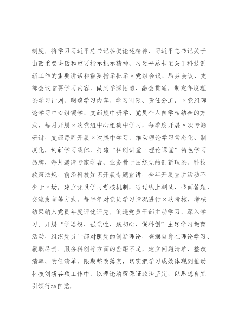 科学技术×2026年机关党建工作要点.docx_第2页