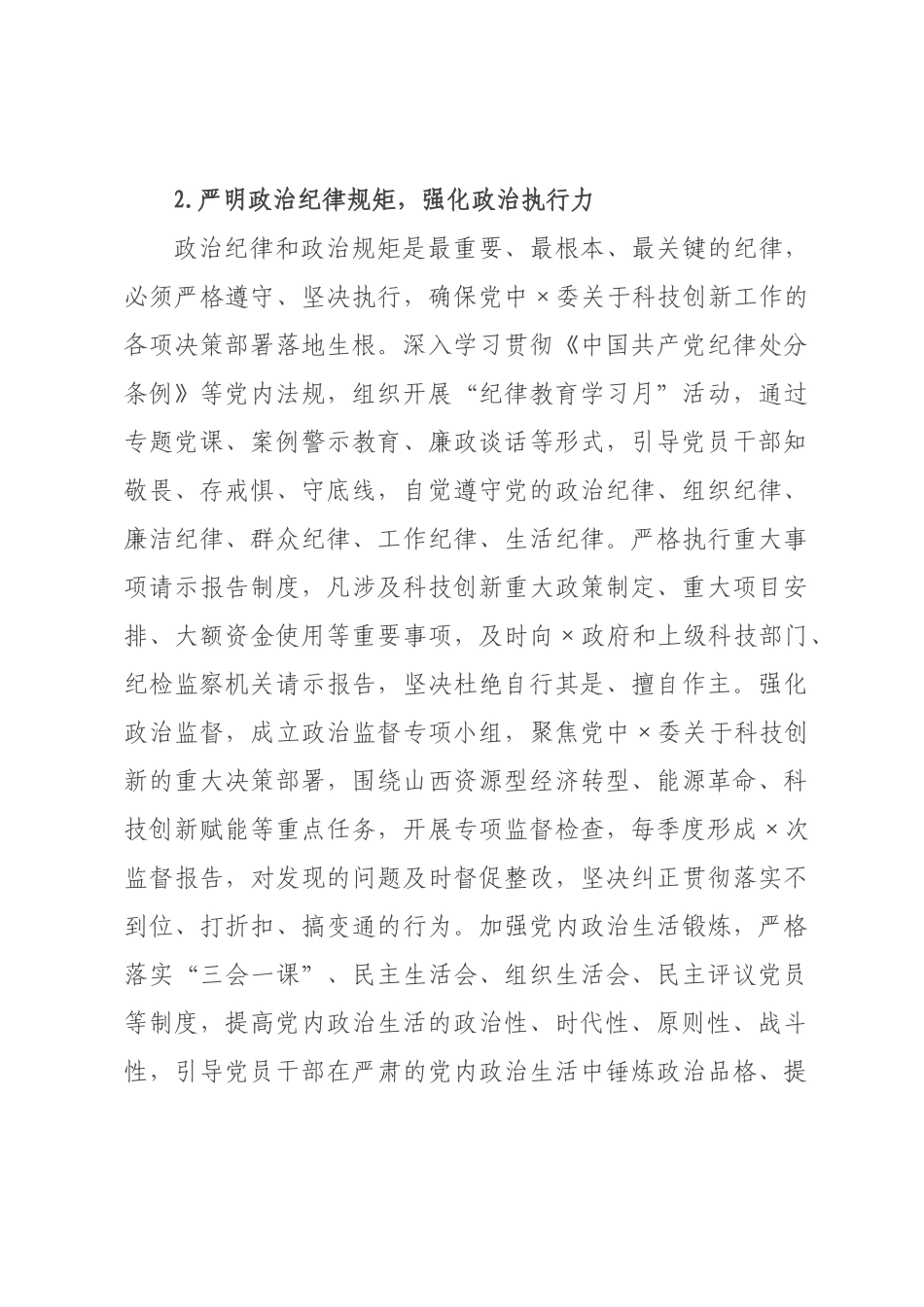 科学技术×2026年机关党建工作要点.docx_第3页