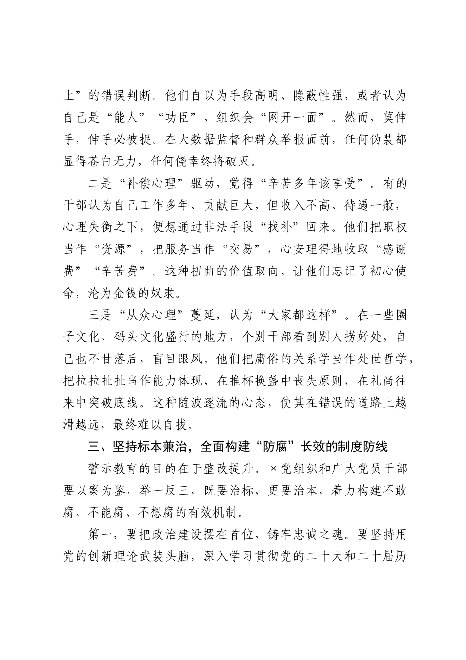 警示教育专题党课：以案为鉴知敬畏 警钟长鸣守初心.docx_第3页