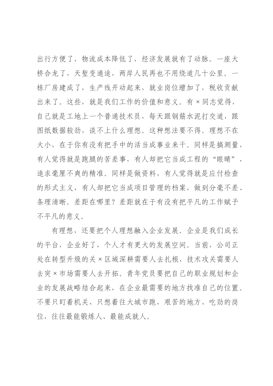 党课：做有理想、敢担当、能吃苦、肯奋斗的新时代好青年.docx_第2页