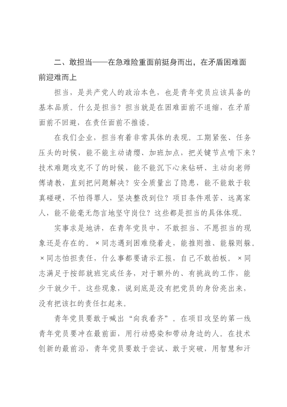 党课：做有理想、敢担当、能吃苦、肯奋斗的新时代好青年.docx_第3页