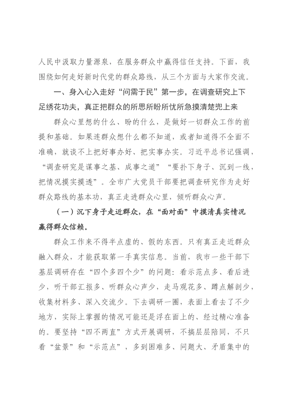 党课：走好新时代党的群众路线，把好事实事×到群众心坎上.docx_第3页
