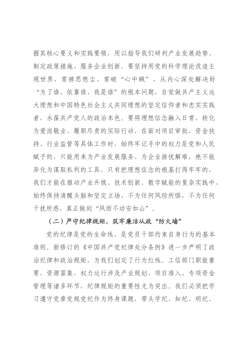 党课：筑牢廉洁防线，护航工业振兴.docx_第3页