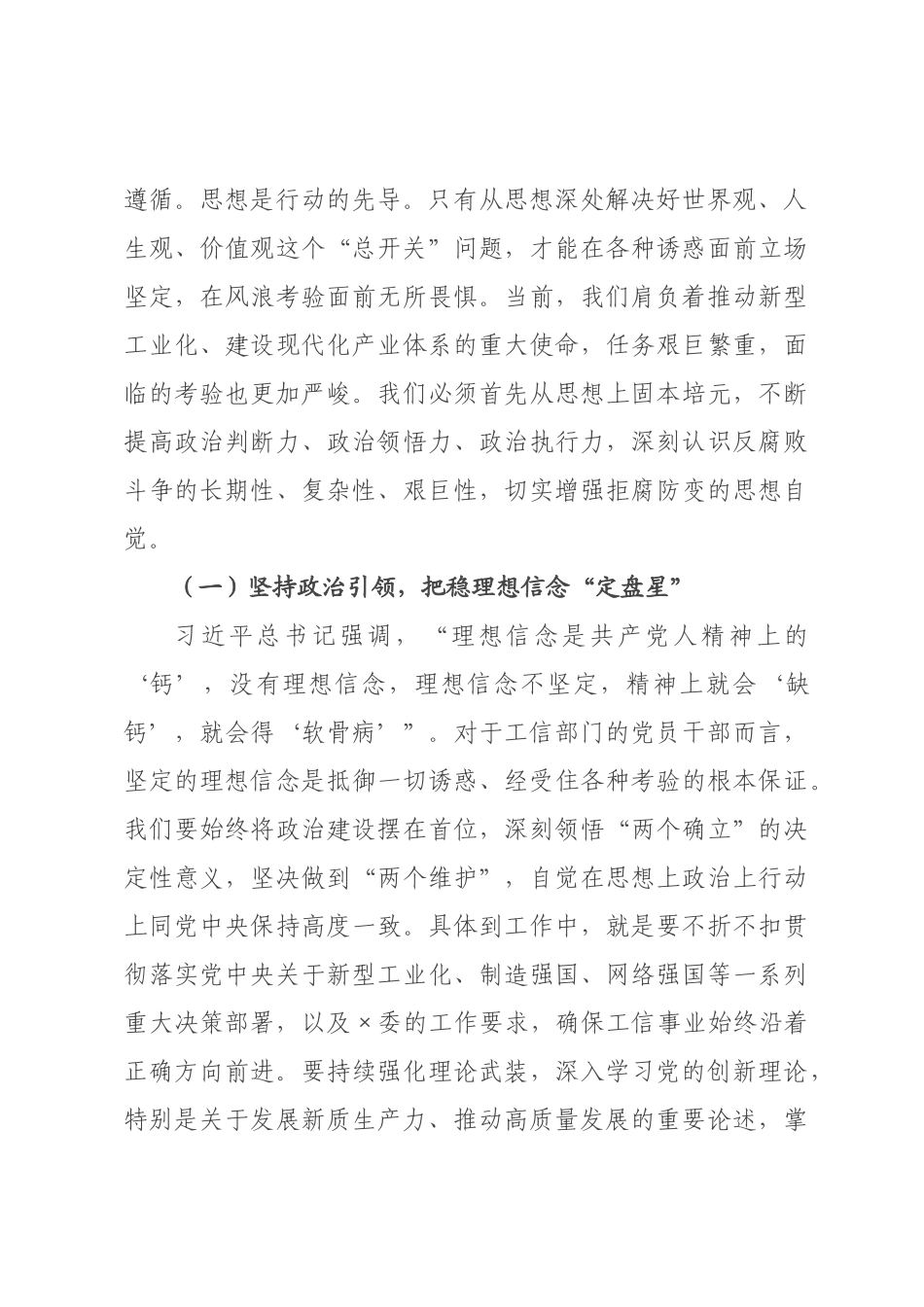 党课：筑牢廉洁防线，护航工业振兴_.docx_第2页