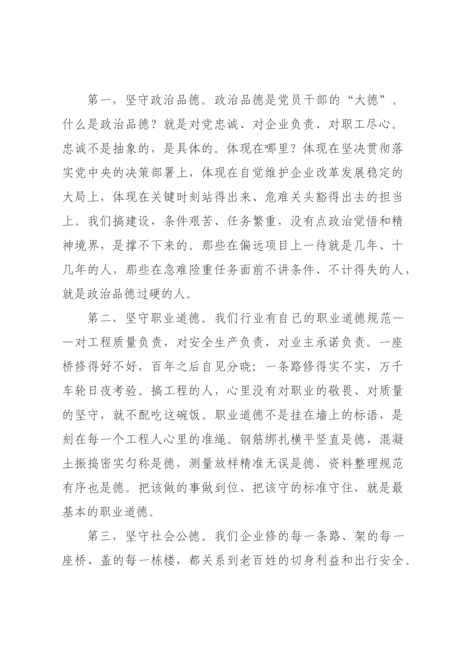党课：重德、重勤、重廉，涵养风清气正的政治生态.docx_第2页