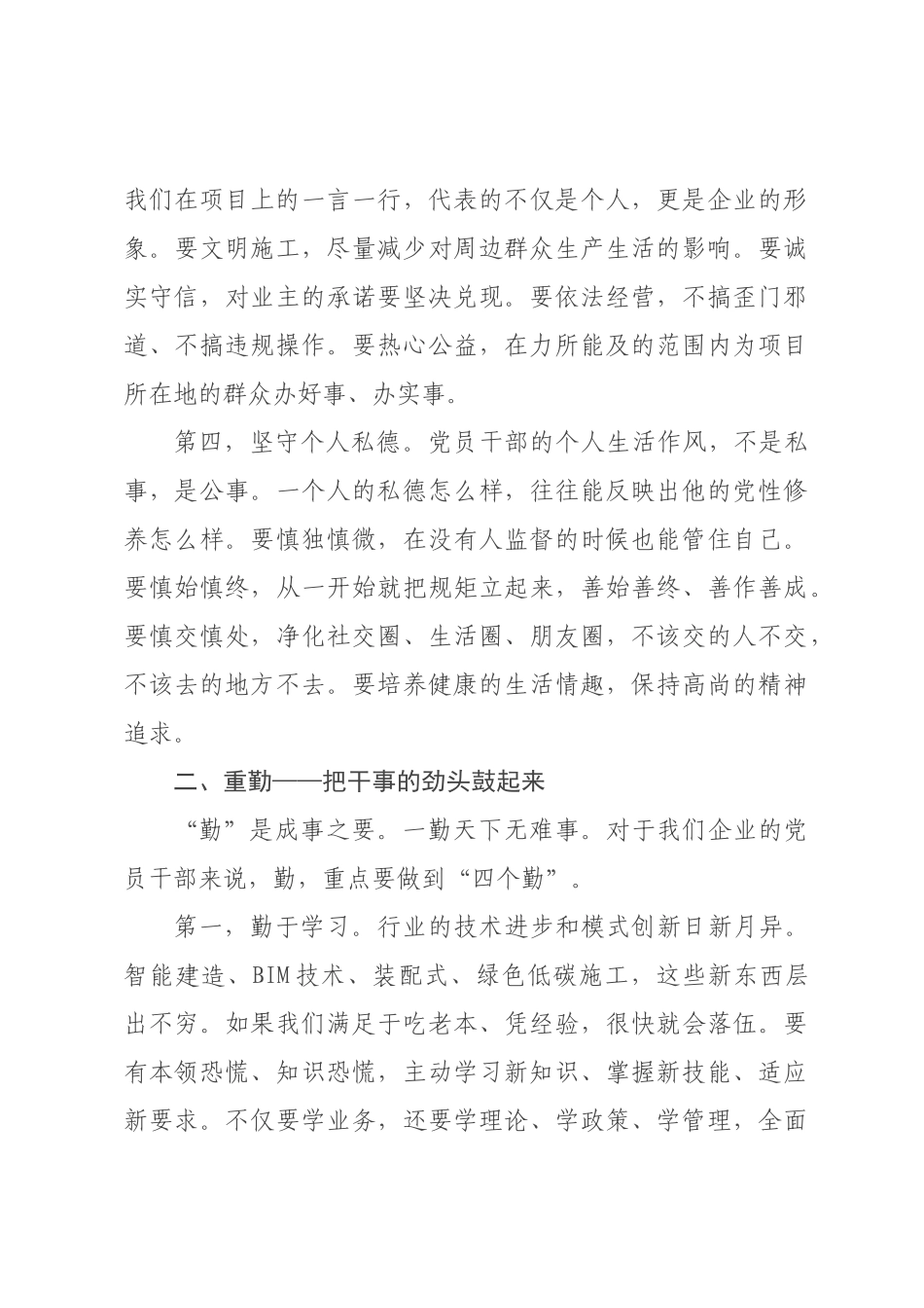 党课：重德、重勤、重廉，涵养风清气正的政治生态.docx_第3页
