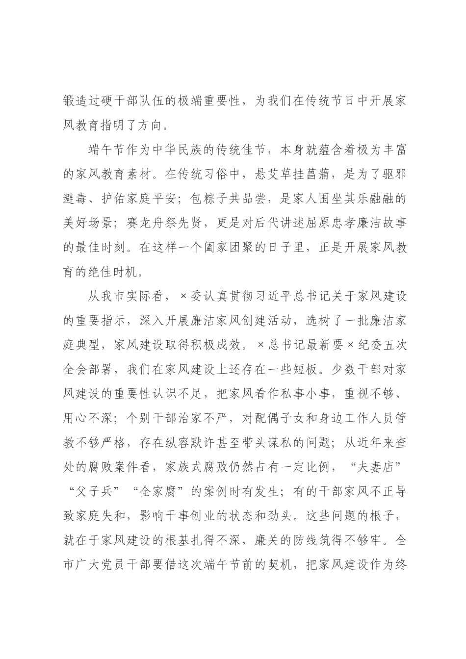 党课：正家风守廉关，让端午佳节成为家风教育的生动课堂.docx_第2页