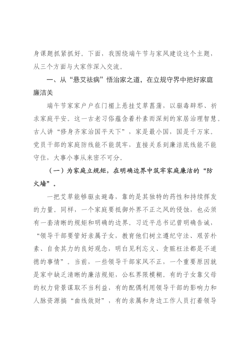 党课：正家风守廉关，让端午佳节成为家风教育的生动课堂.docx_第3页