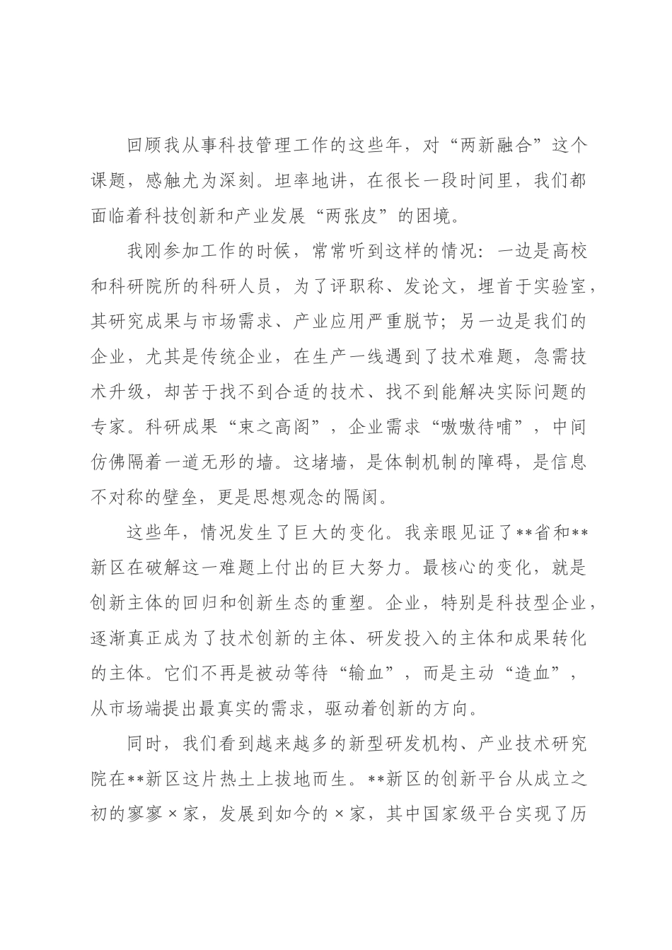 党课：在新时代征程中勇担科技创新与产业融合的使命.docx_第3页
