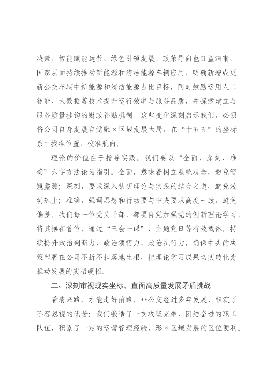 党课：在新时代新征程上奋勇争先 谱写高质量发展新篇章.docx_第2页
