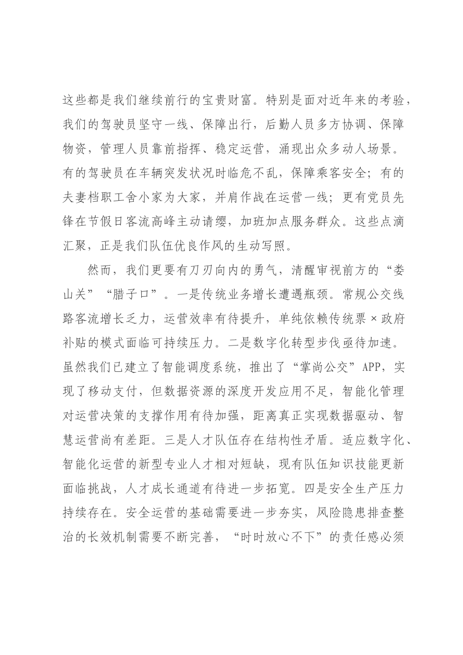 党课：在新时代新征程上奋勇争先 谱写高质量发展新篇章.docx_第3页